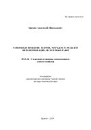 Совершенствование теории, методов и моделей интенсификации лесосечных работ