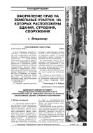 Оформление прав на земельные участки, на которых расположены здания, строения, сооружения