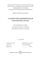Создание имитационной модели транспортного потока