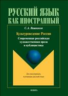 Культуроведение России. Современная российская художественная проза и публицистика