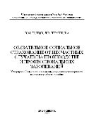 Обязательное социальное страхование от несчастных случаев на производстве и профессиональных заболеваний