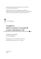 Защита интеллектуальной собственности