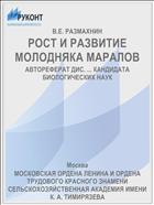 РОСТ И РАЗВИТИЕ МОЛОДНЯКА МАРАЛОВ