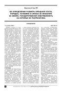 Об определении размера арендной платы, порядке, условиях и сроках ее внесения за земли, государственная собственность на которые не разграничена