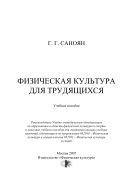 Физическая культура для трудящихся
