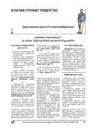 Если Вам угрожает рейдерство