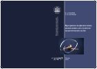 Программа по физическому воспитанию для студентов педагогических вузов
