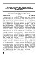 Об изменении порядка формирования представительного органа муниципального образования