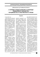О порядке предоставления в субаренду недвижимого имущества, находящегося в собственности города