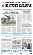 На страже Заполярья
