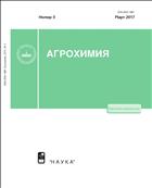 Агрохимия №3 2017