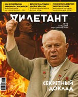 Дилетант