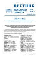 Вестник Южно-Уральского государственного университета. Серия 