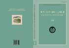 Краткие сообщения Института археологии. Вып. 238