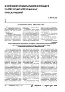 О склонении муниципального служащего к совершению коррупционных правонарушений