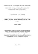 Педагогика физической культуры