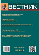 Вестник Ассоциации буровых подрядчиков