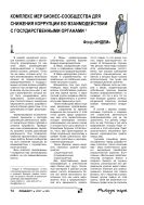 Комплекс мер бизнес-сообщества для снижения коррупции во взаимодействии с государственными органами