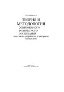 Теория и методология современного физического воспитания (состояние разработки и авторская концепция): Монография