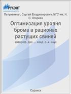 Оптимизация уровня брома в рационах растущих свиней