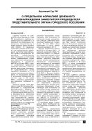 О предельном нормативе денежного вознаграждения заместителя председателя представительного органа городского поселения
