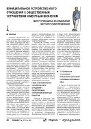 Муниципальное устройство и его отношения с общественным устройством и местным бизнесом