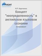 Концепт 