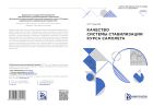 Качество системы стабилизации курса самолета  