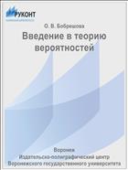 Введение в теорию вероятностей
