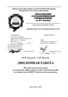 Дипломная работа 