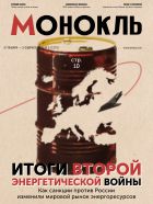 Монокль №5 2025