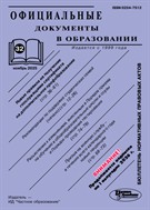Официальные документы в образовании