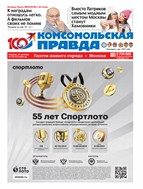 Комсомольская правда