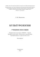 Культурология