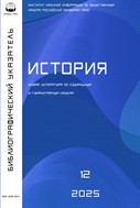 История. Библиографический указатель