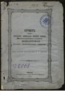 Отчет о деятельности Забайкальского областного отделения Приамурского отдела Императорского Русского географического общества