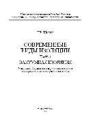 Современные виды изоляции. Ч. 3. Вакуумная изоляция