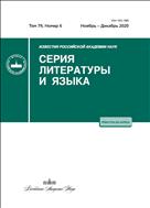 Известия Российской академии наук. Серия литературы и языка (ИОН)