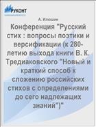 Конференция 