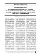 Об организации прокурорского надзора за законностью нормативных правовых актов органов государственной власти субъектов РФ и местного самоуправления