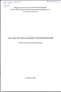 Анализ  музыкальных  произведений