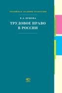 Трудовое право в России
