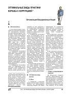 Оптимальные виды практики борьбы с коррупцией