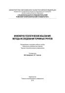 Инженерно-геологические изыскания: методы исследования торфяных грунтов