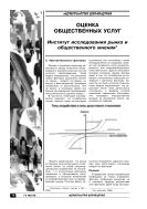 Оценка общественных услуг