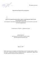 Дискурсивный мониторинг мира говорящим / пишущим как наблюдателем  (на материале спортивных репортажей в современных англоязычных средствах массовой информации)