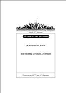 Элементы комбинаторики