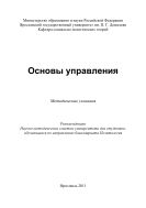 Основы управления