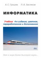 Информатика