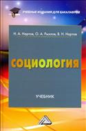 Социология